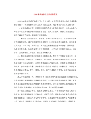 手术室护士工作总结范文