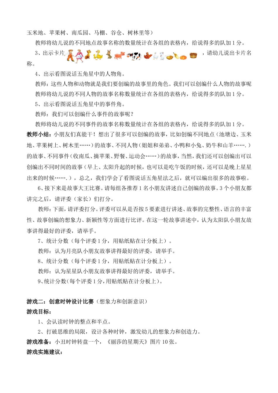 大班下学期学而乐汇报展示活动_第2页