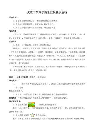 大班下学期学而乐汇报展示活动