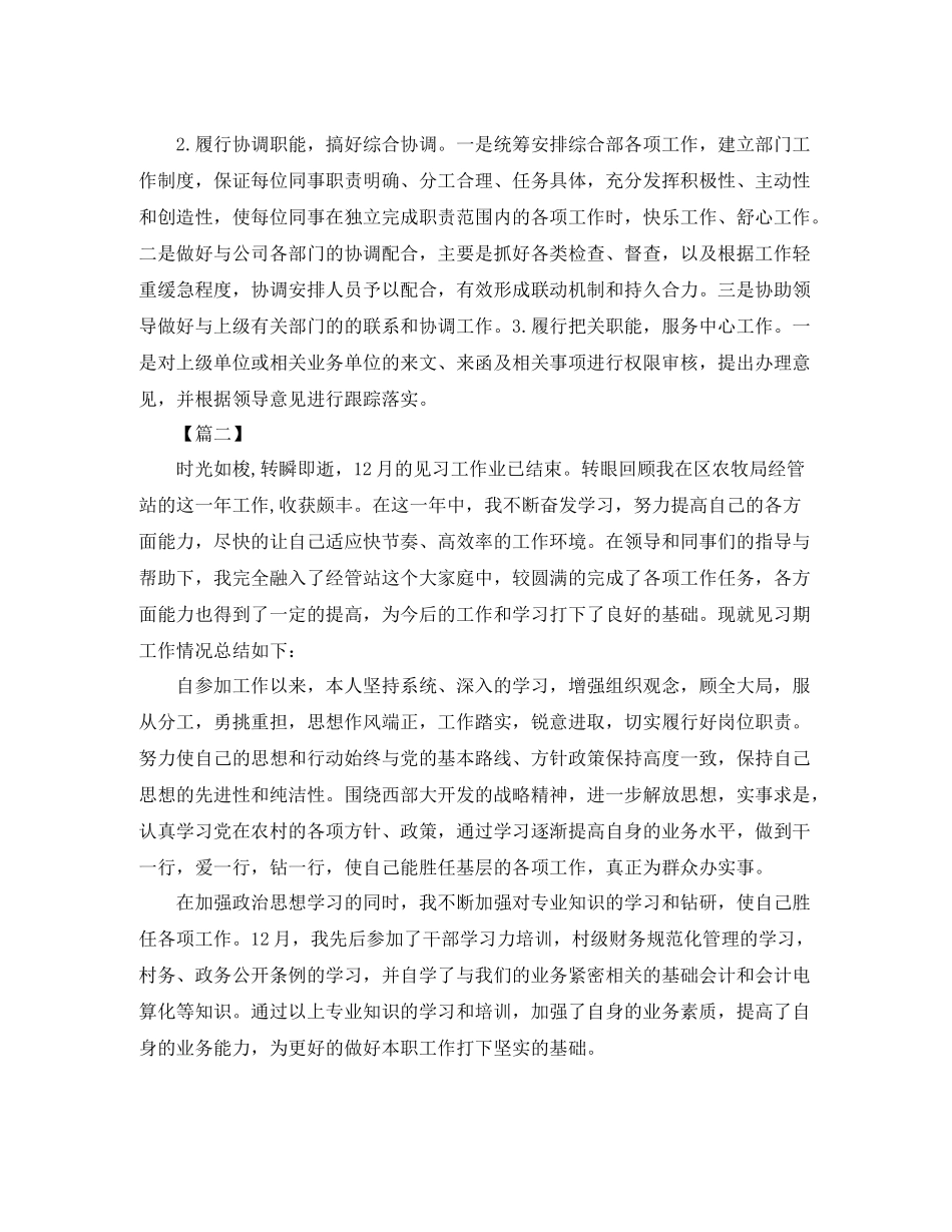 事业单位见习期工作小结模板_第2页