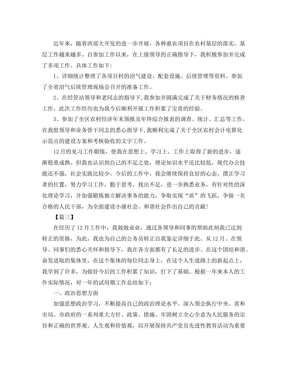 事业单位见习期工作小结模板_第3页
