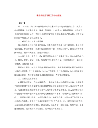 事业单位见习期工作小结模板