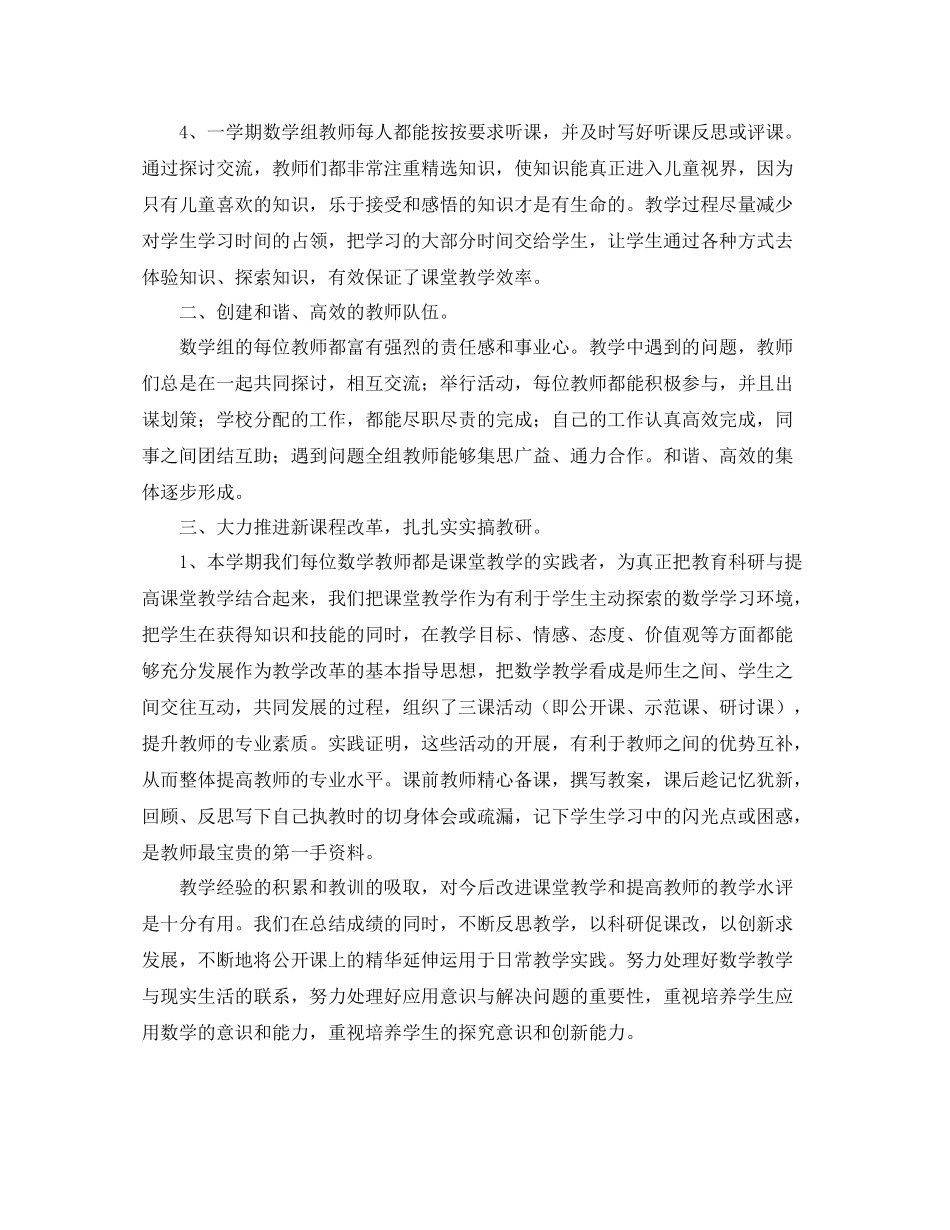小学数学教研组个人学期总结_第2页