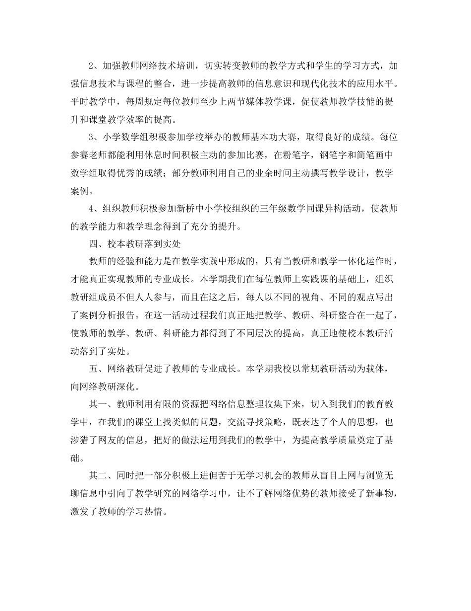 小学数学教研组个人学期总结_第3页