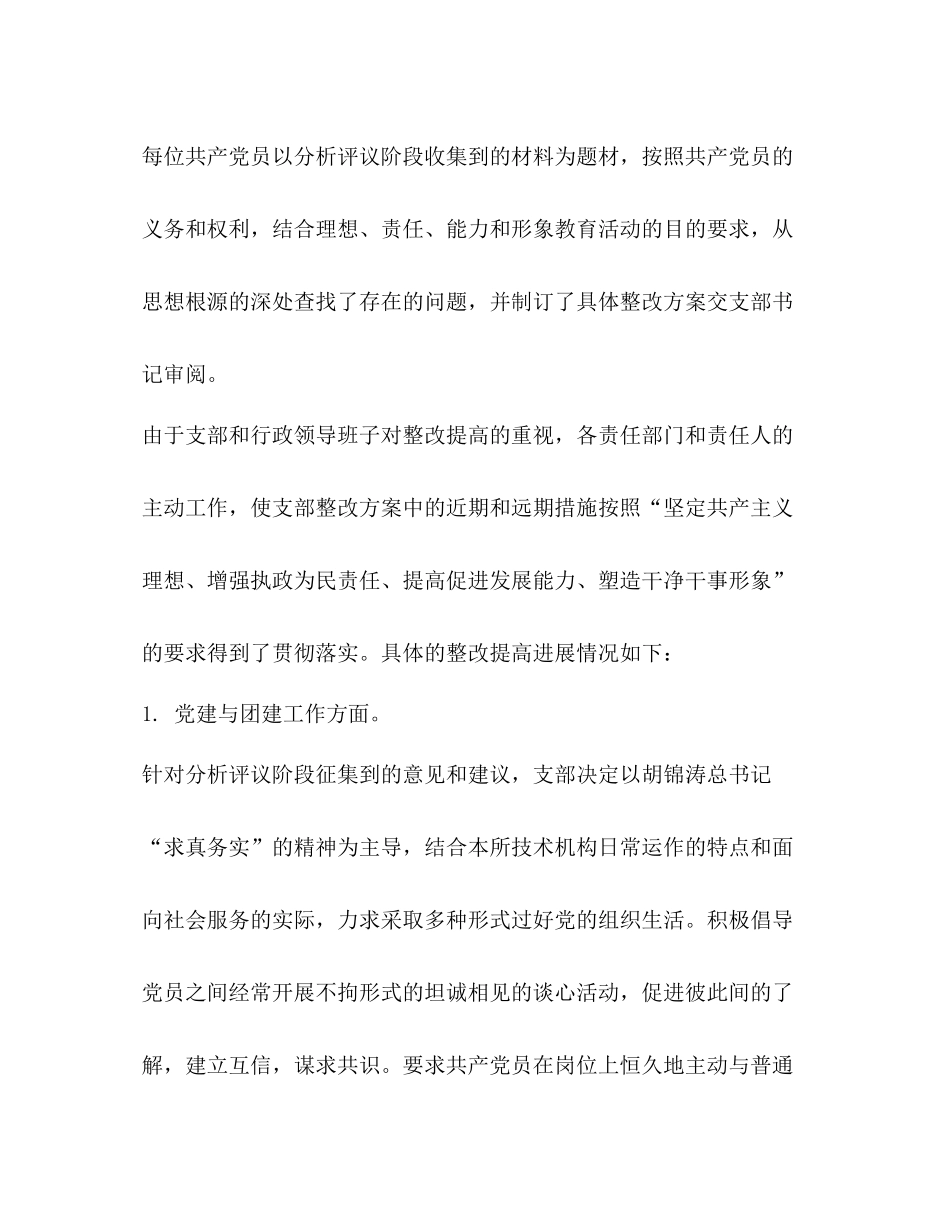 理想责任能力形象教育活动季度小结（1）_第2页