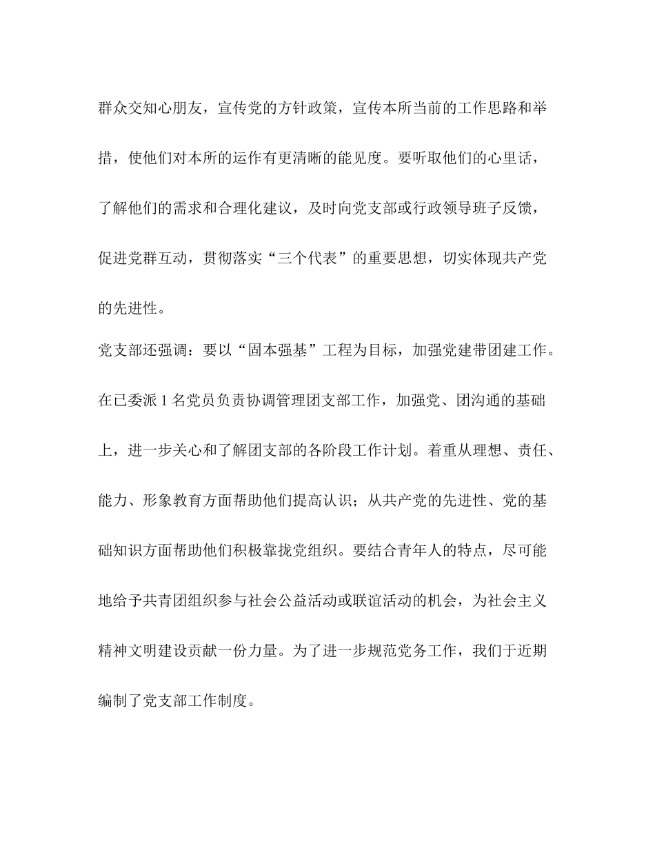 理想责任能力形象教育活动季度小结（1）_第3页