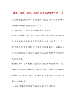 理想责任能力形象教育活动季度小结（1）