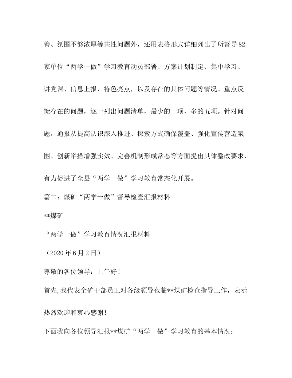 两学一做督导总结材料_第3页