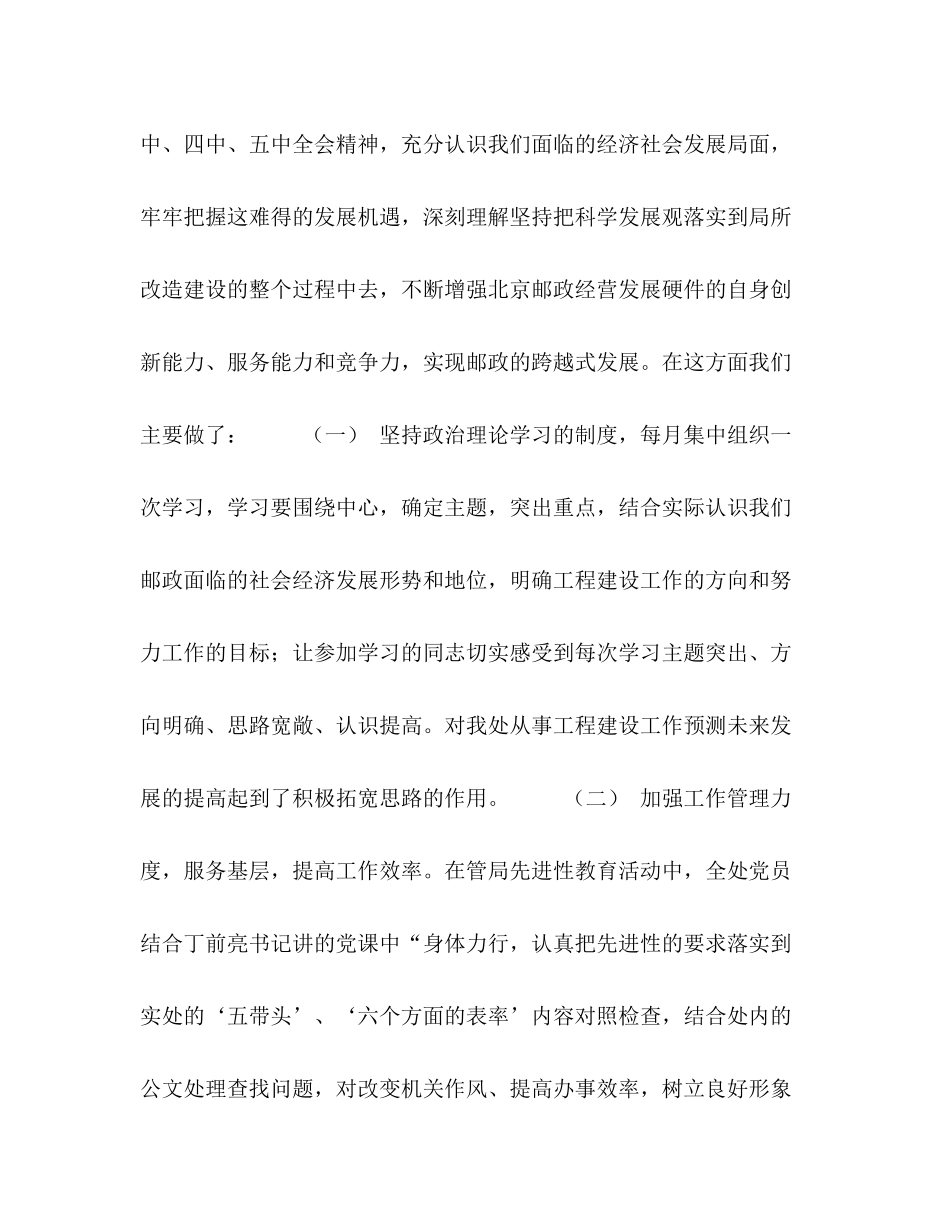 2020年邮政工程处党支部工作总结_第2页