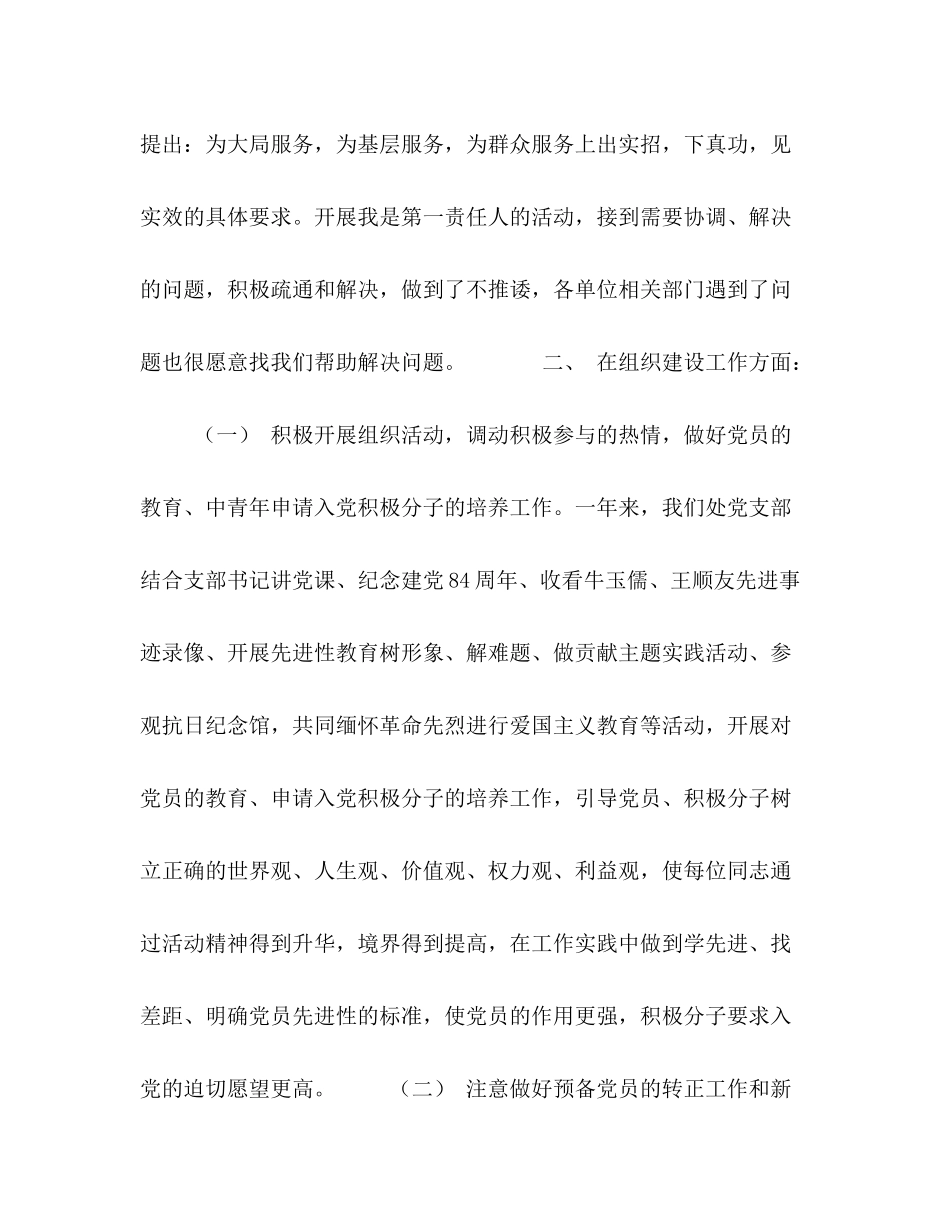 2020年邮政工程处党支部工作总结_第3页