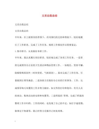 文员自我总结