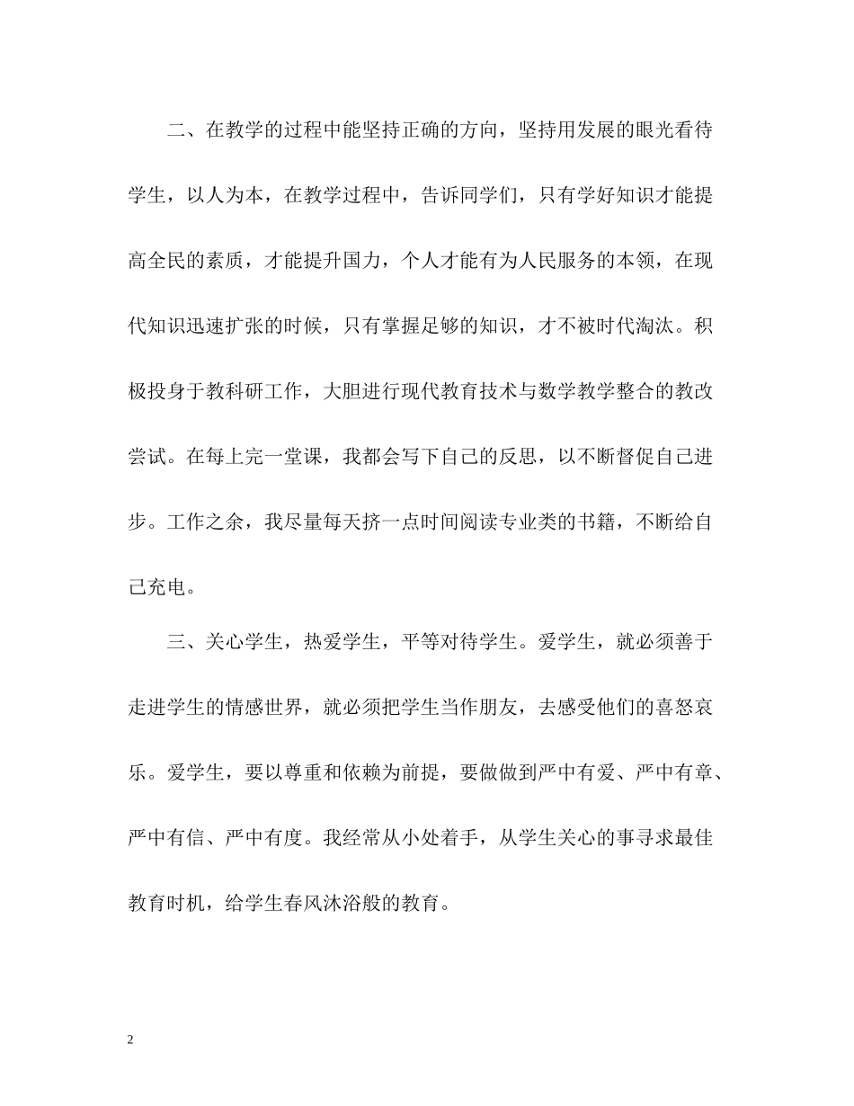 中小学教师的师德表现自我评价_第2页