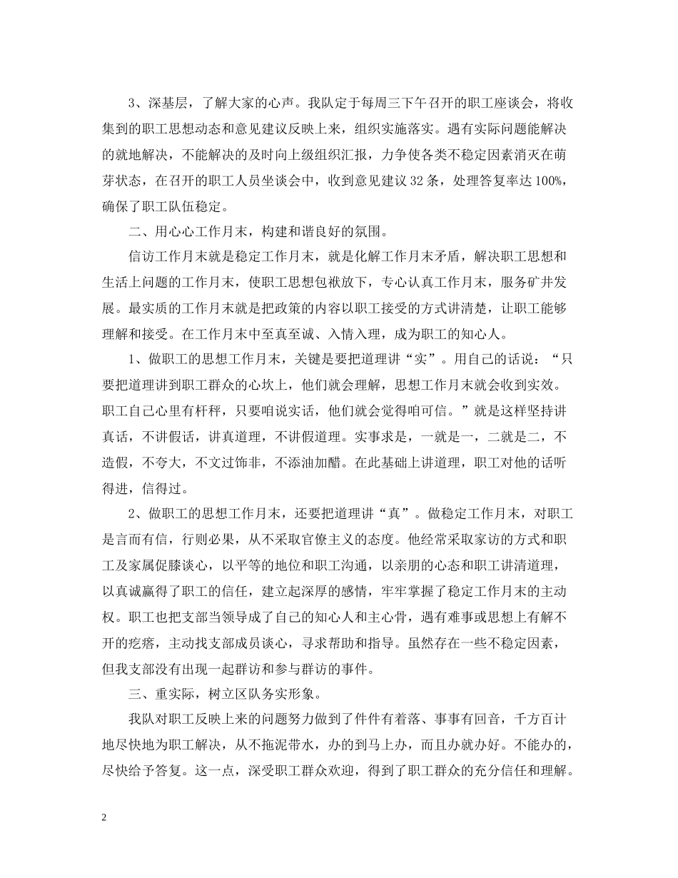 信访稳定工作月末总结_第2页
