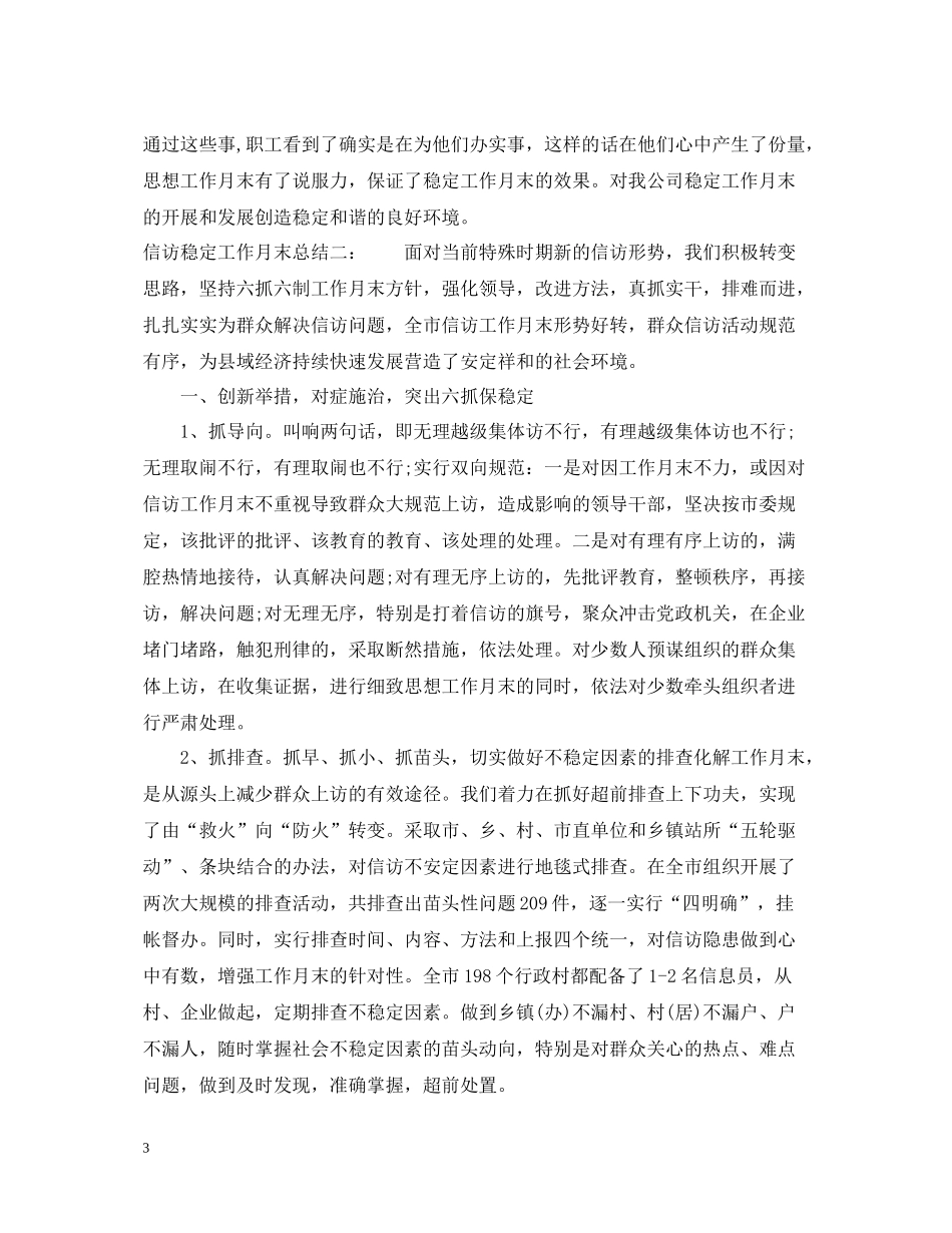 信访稳定工作月末总结_第3页