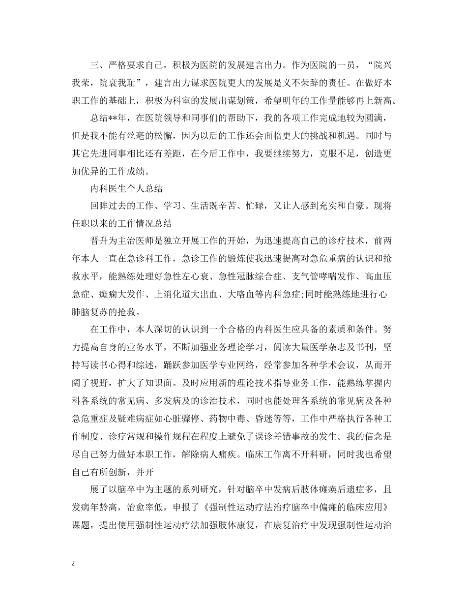 内科医生个人的总结范文_第2页