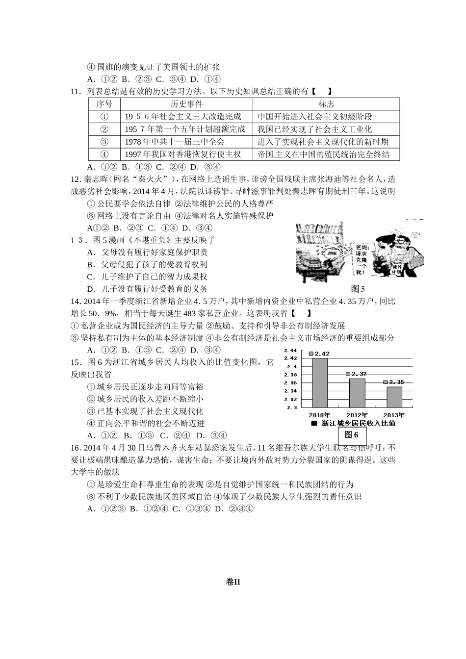 2014年浙江省初中毕业生学业考试历史与社会思想品德试题（衢州卷WORD版）_第2页