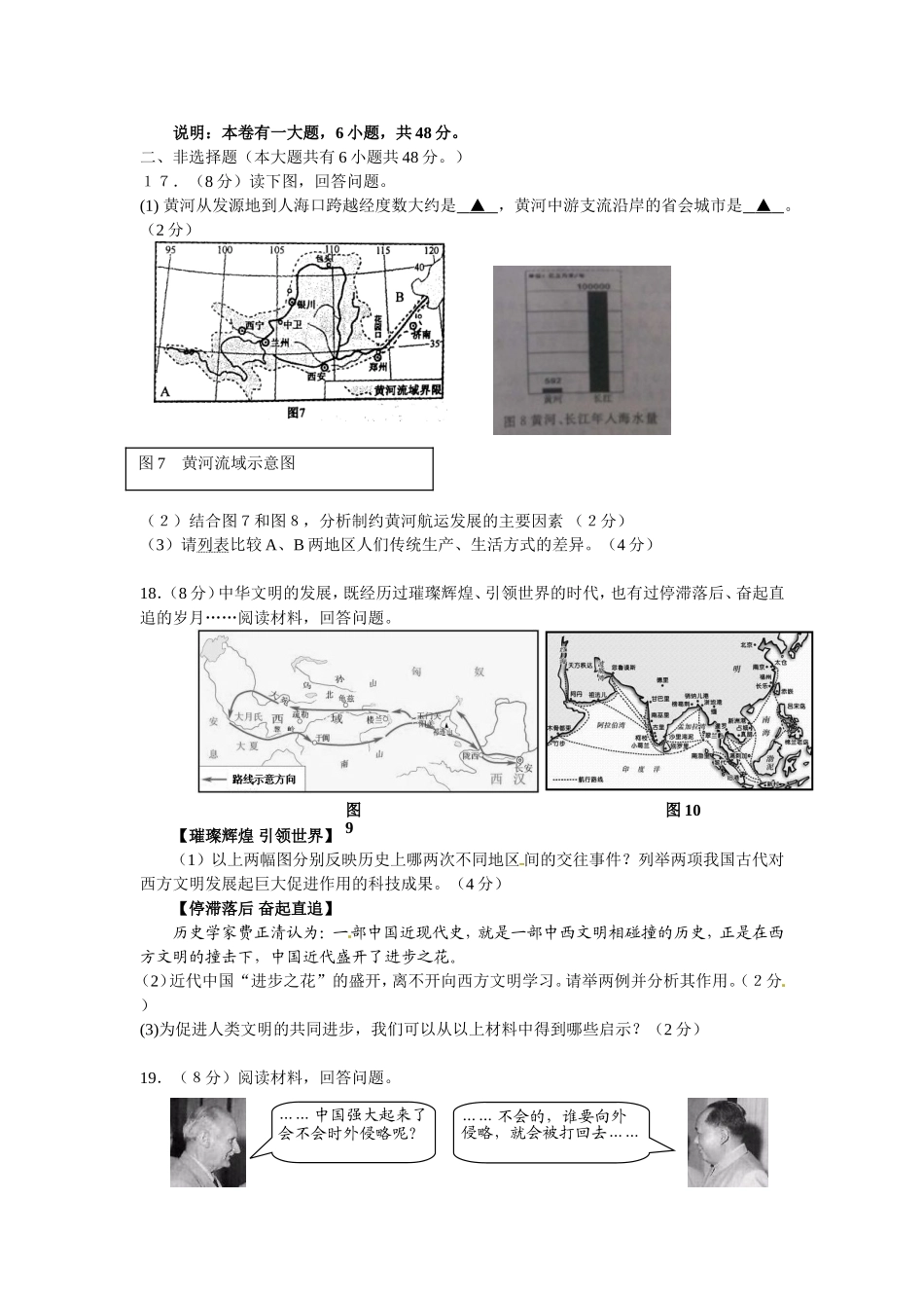2014年浙江省初中毕业生学业考试历史与社会思想品德试题（衢州卷WORD版）_第3页