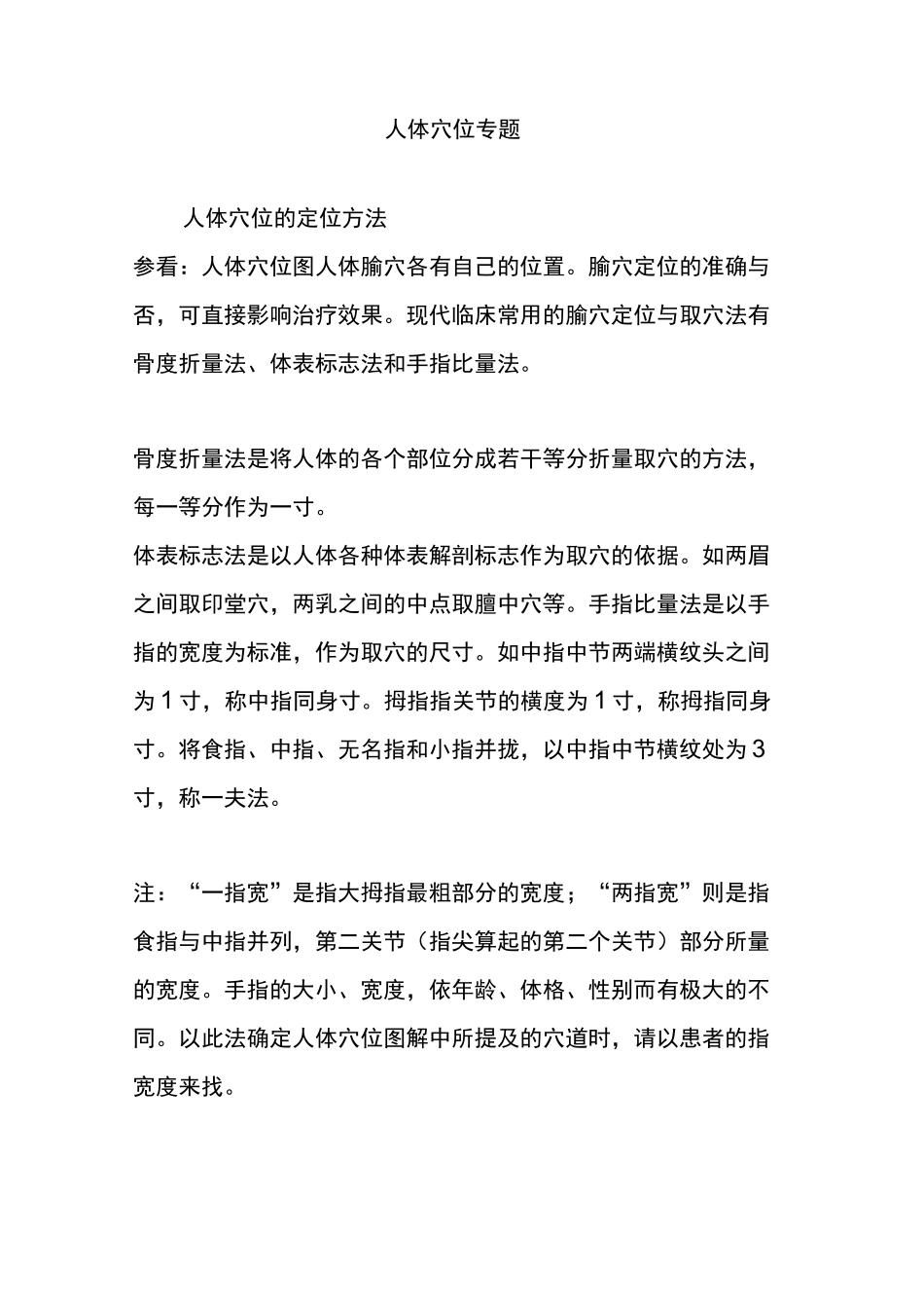 人体穴位专题_第1页