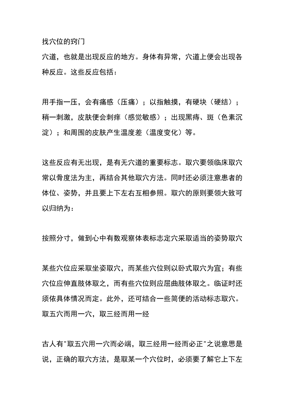 人体穴位专题_第2页