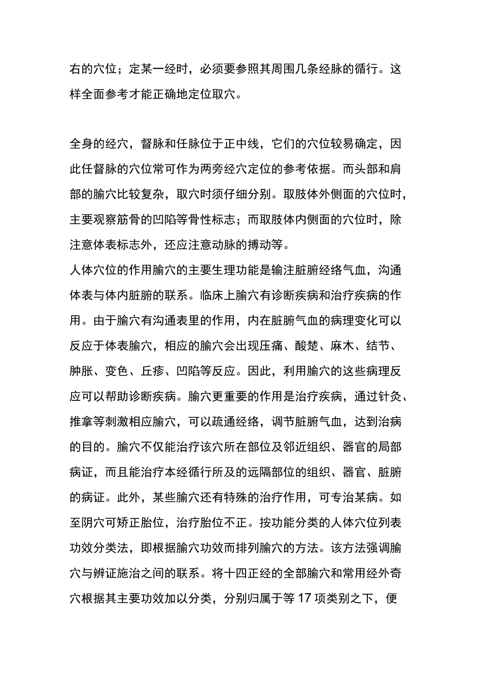 人体穴位专题_第3页