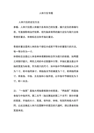 人体穴位专题