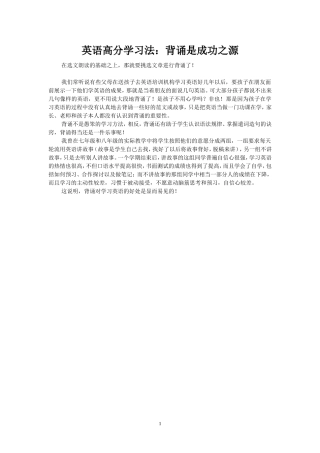 英语高分学习法：背诵是成功之源