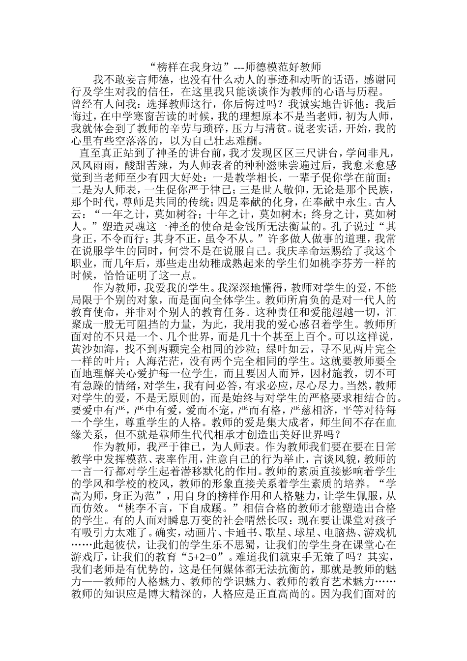 榜样在我身边_第1页