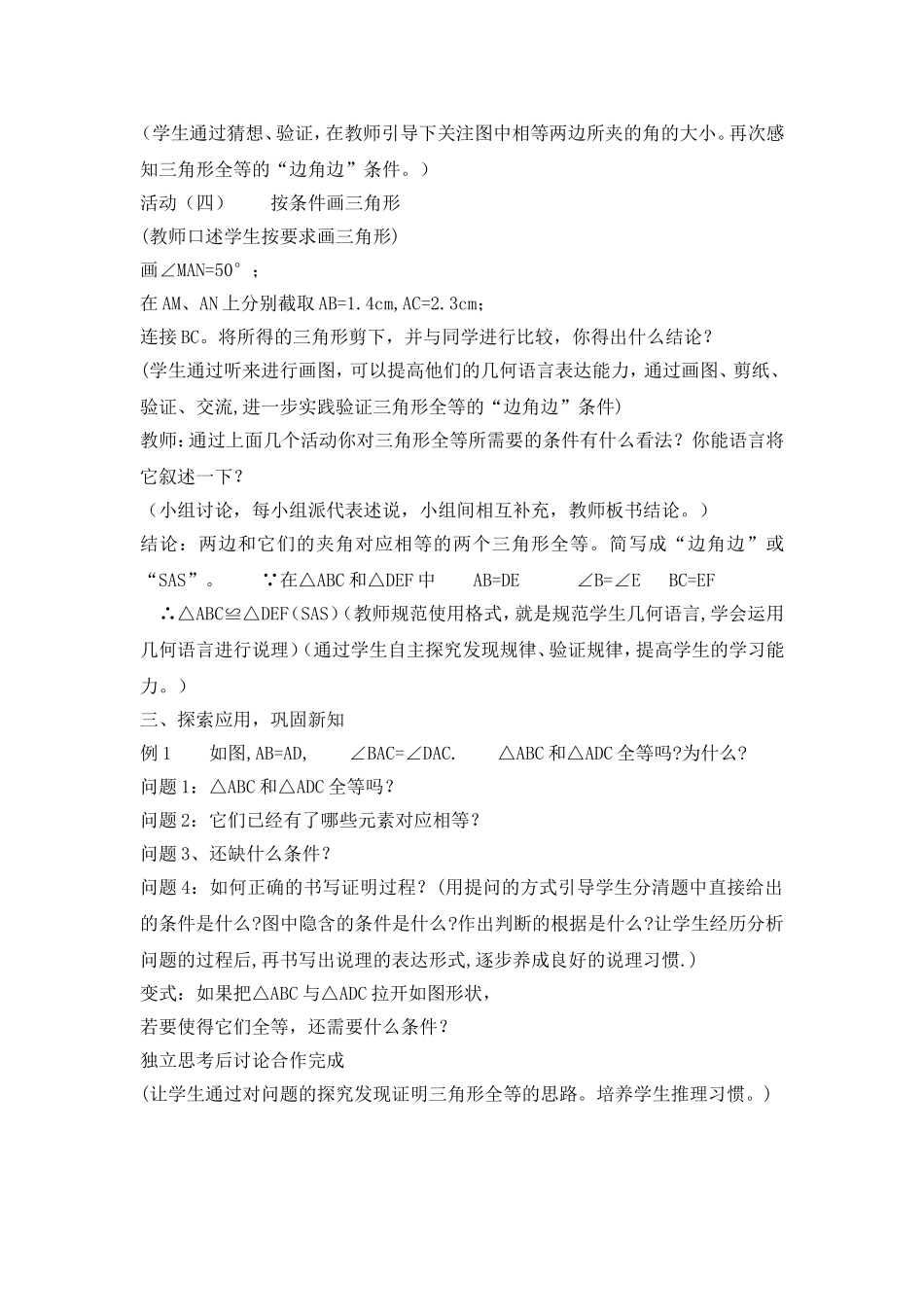 初中数学探究式教学案例2015_第3页