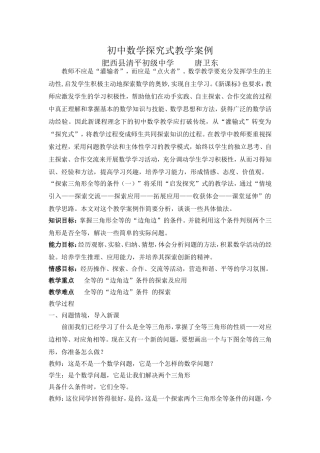 初中数学探究式教学案例2015