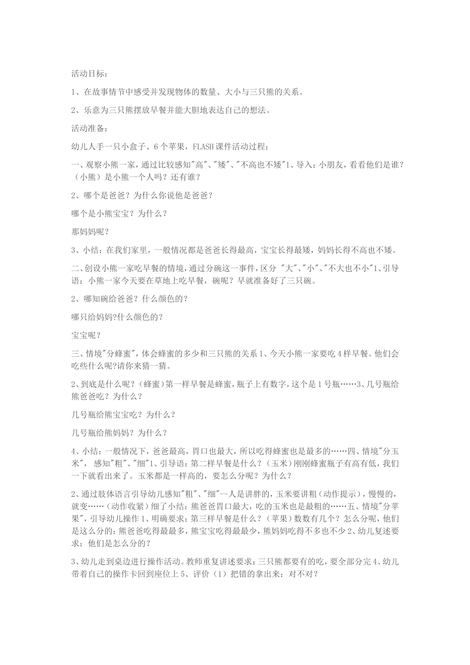 三只熊的早餐_第1页
