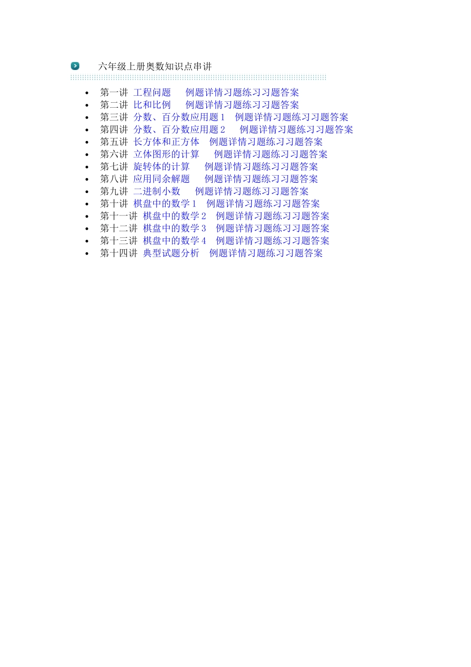 六年级上册奥数知识点串讲_第1页