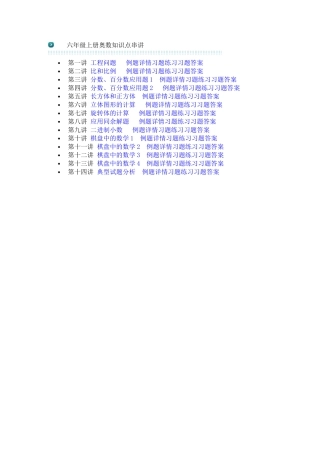 六年级上册奥数知识点串讲