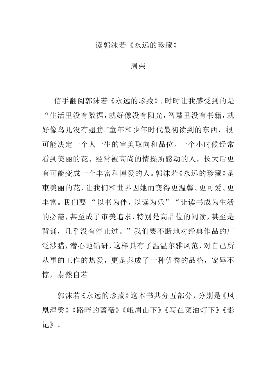 读郭沫若 (2)_第1页