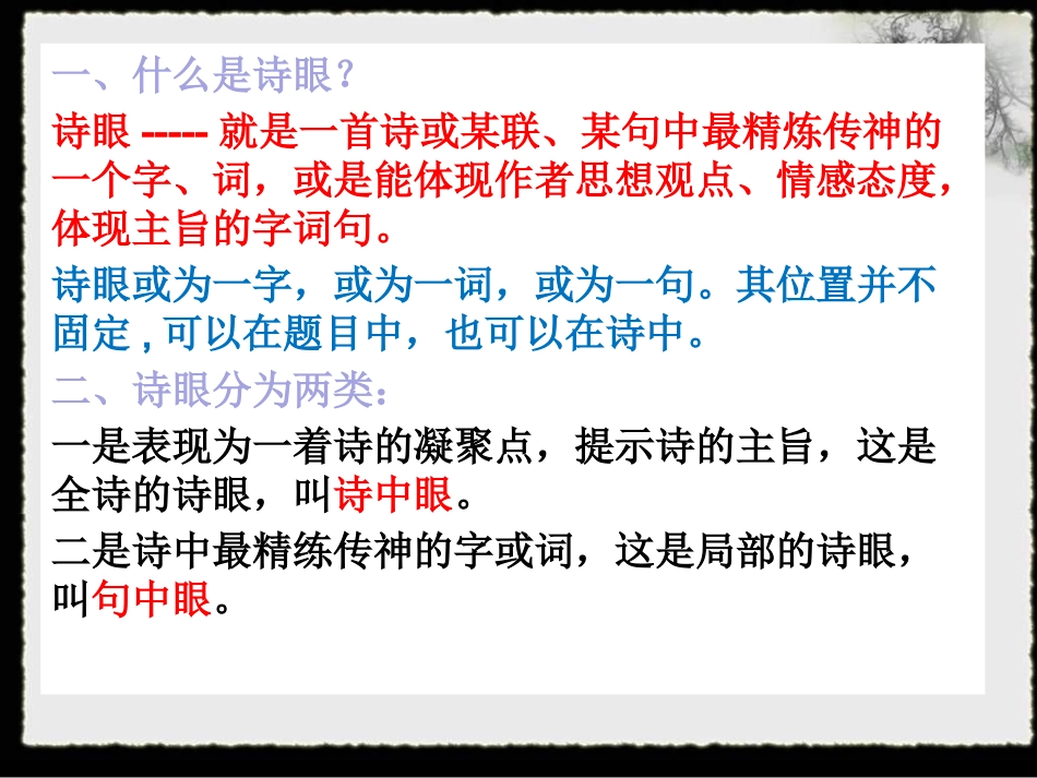 诗歌鉴赏诗眼炼句_第2页