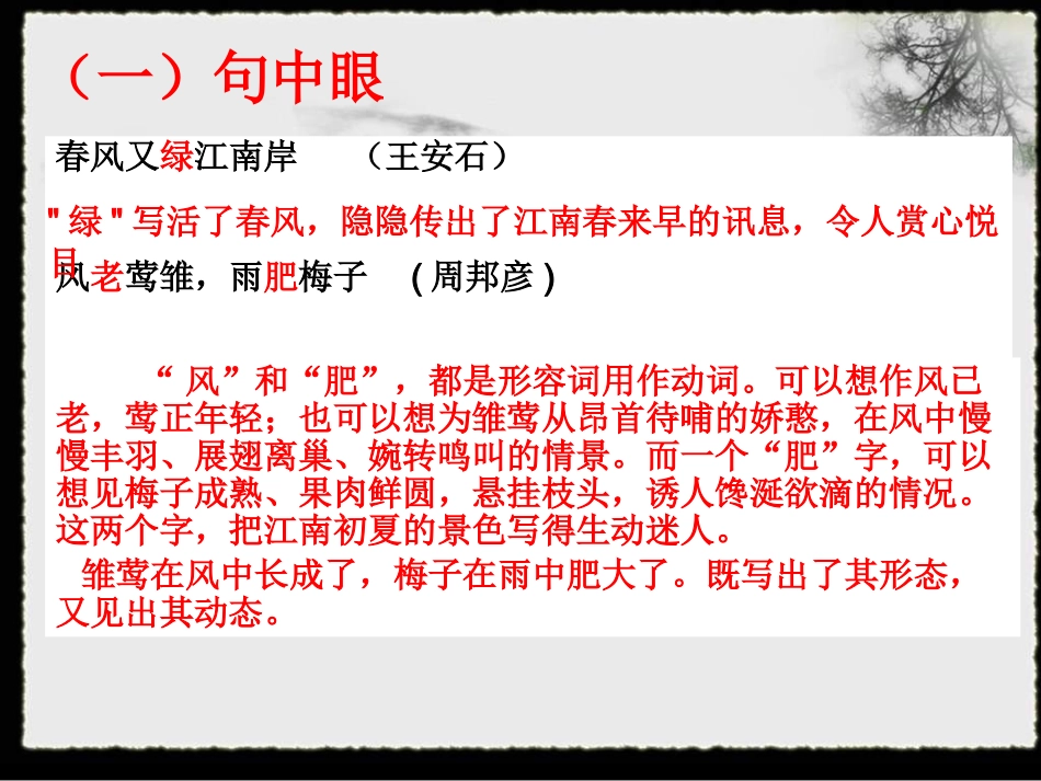 诗歌鉴赏诗眼炼句_第3页