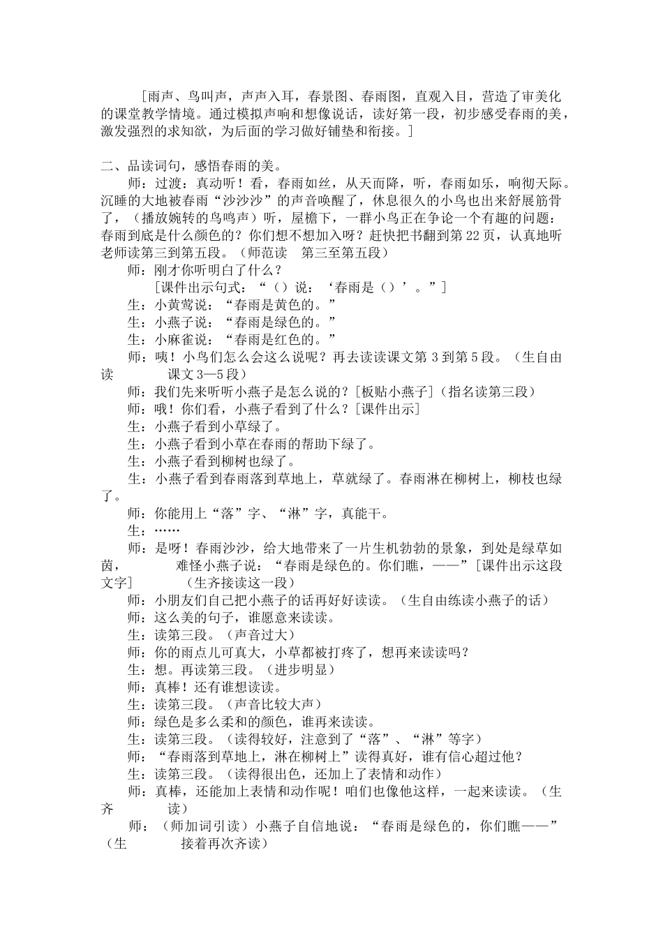 春雨的色彩第二课时教案_第2页