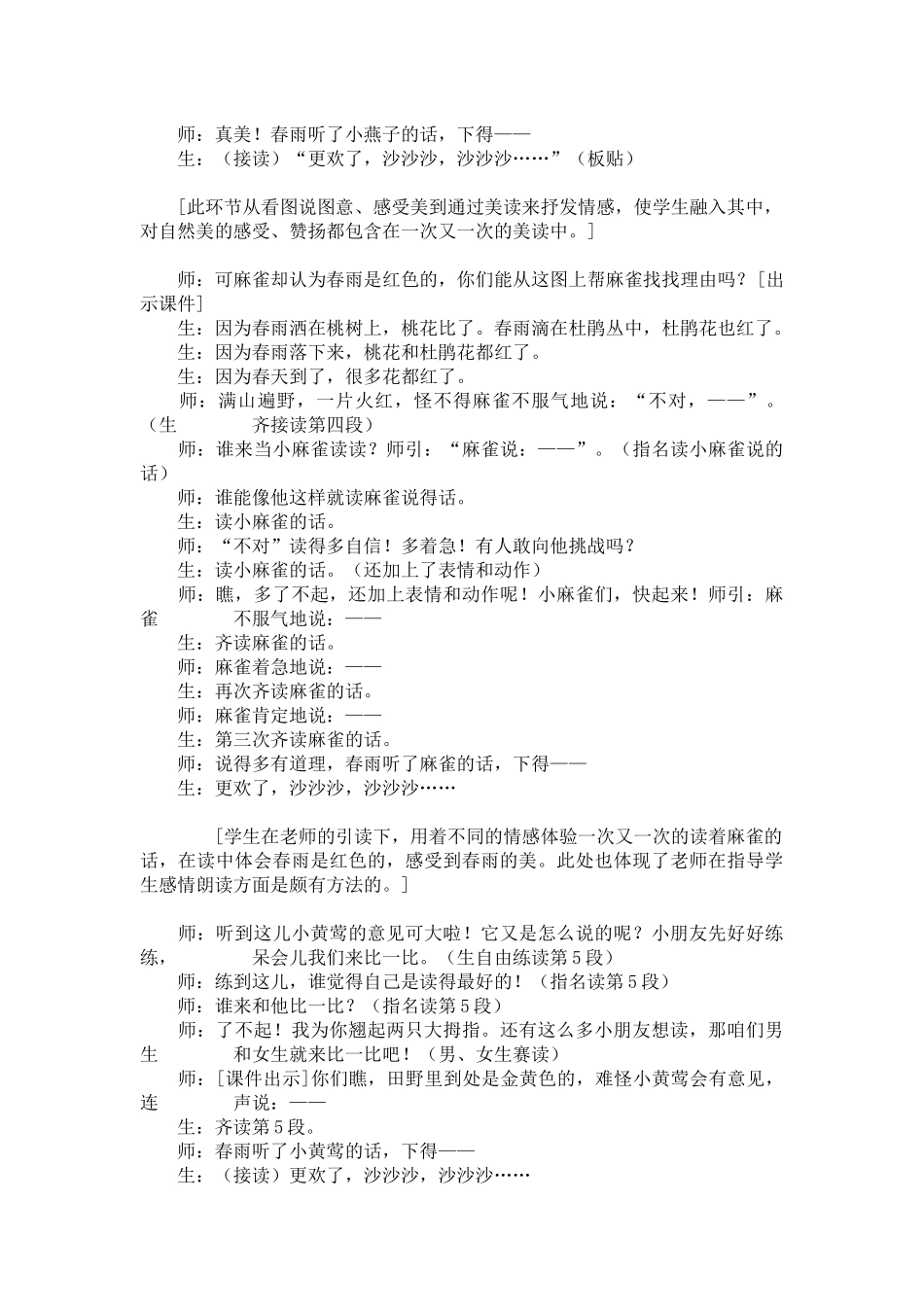 春雨的色彩第二课时教案_第3页