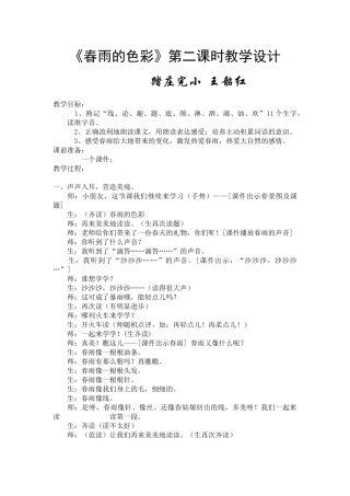 春雨的色彩第二课时教案