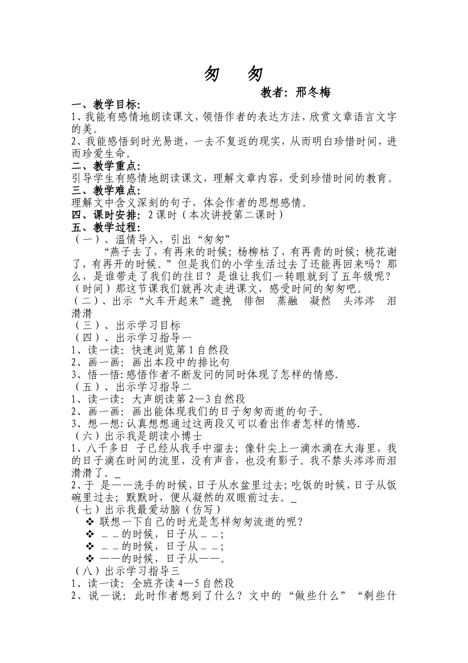 匆匆教学设计_第1页