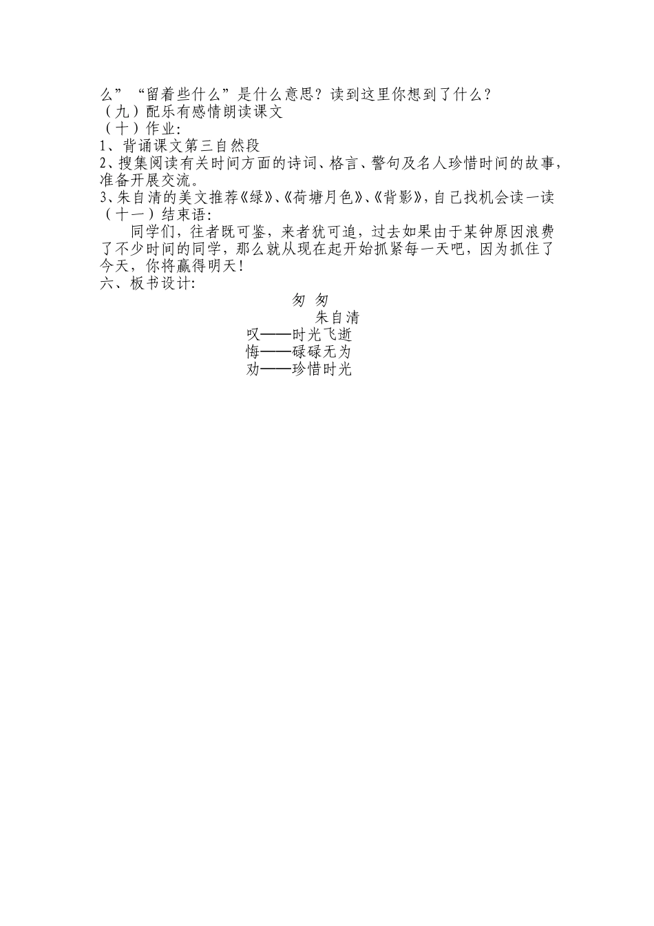 匆匆教学设计_第2页