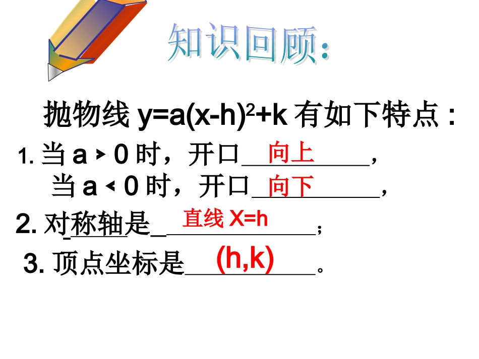 二次函数y=ax+bx+c的图像与性质_第2页