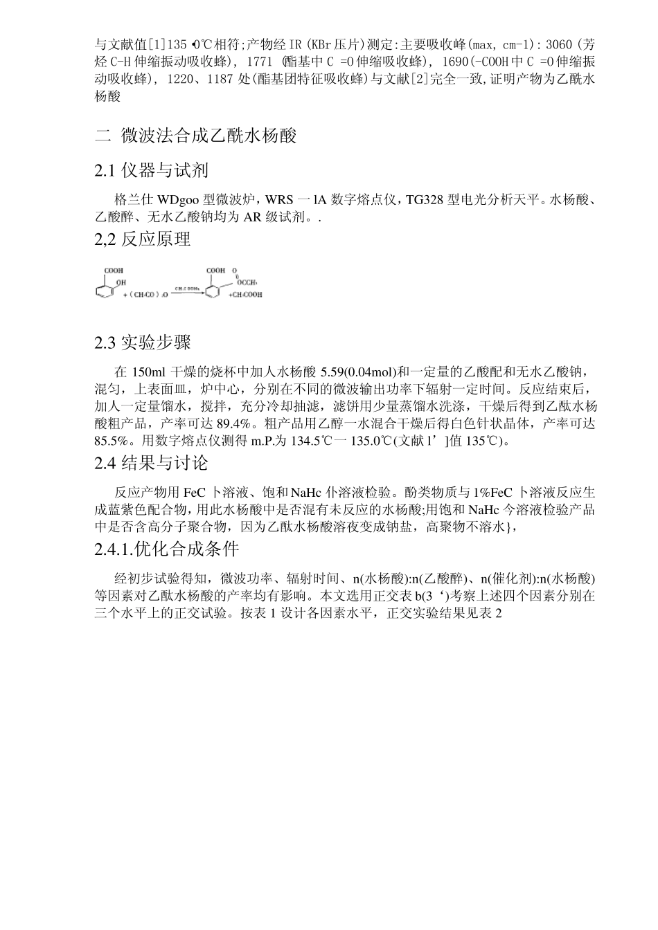 乙酰水杨酸的合成及催化剂的使用_第2页