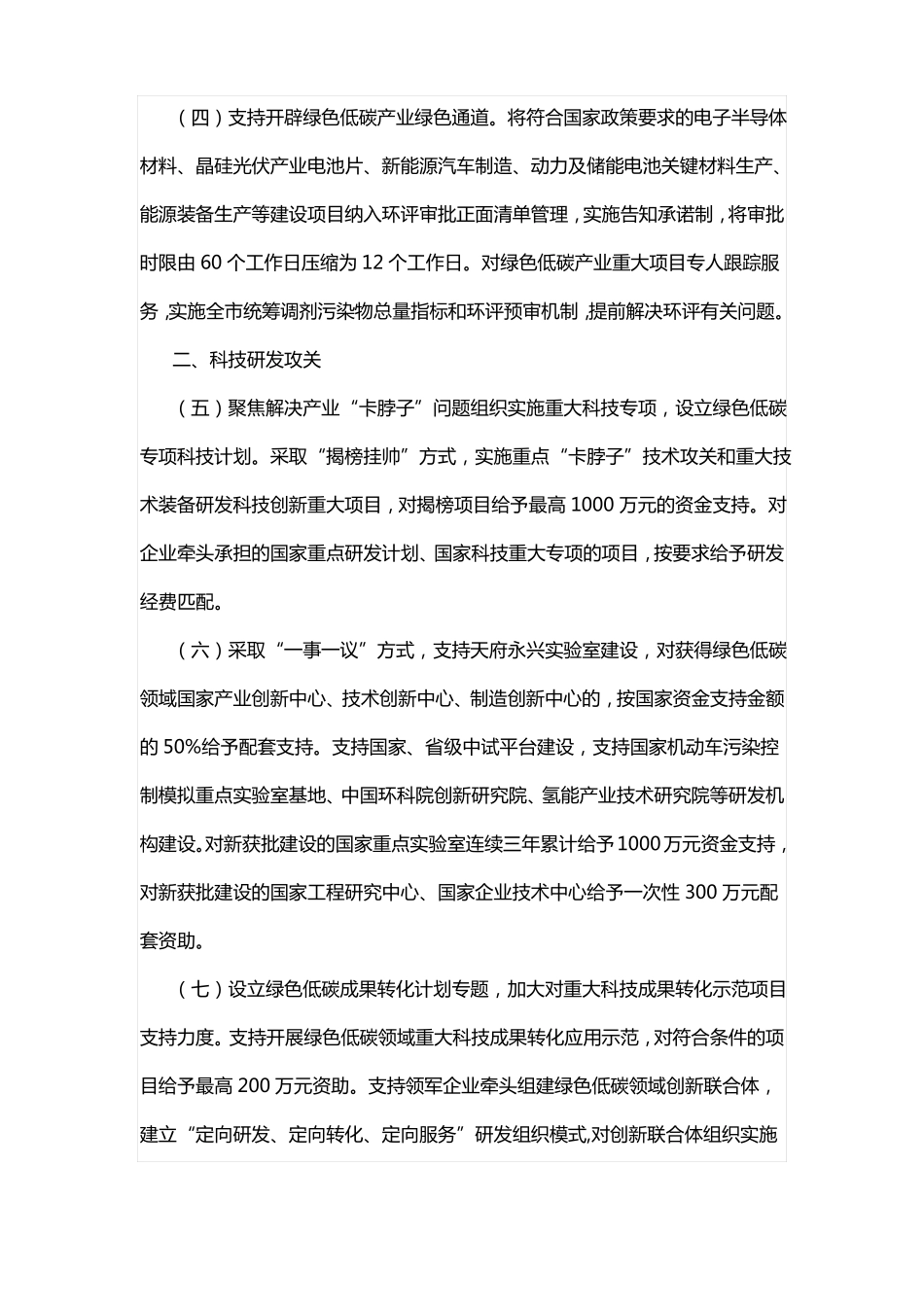 支持绿色低碳重点产业高质量发展若干政策措施_第2页