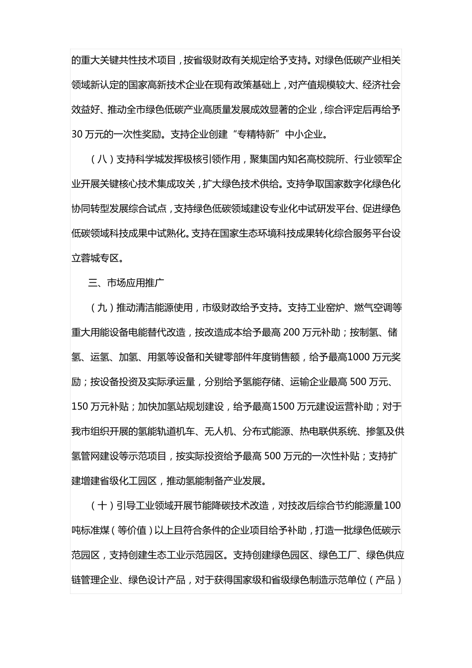 支持绿色低碳重点产业高质量发展若干政策措施_第3页