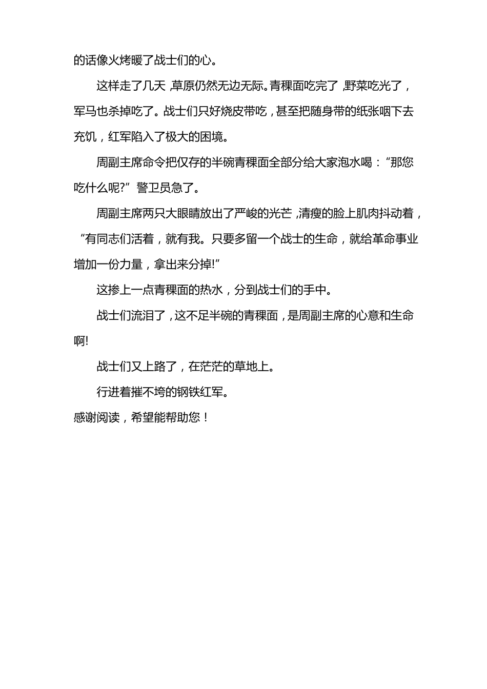 长征路上半碗青稞面的历史典故_第2页