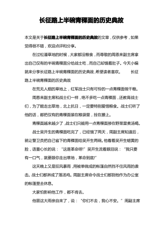 长征路上半碗青稞面的历史典故
