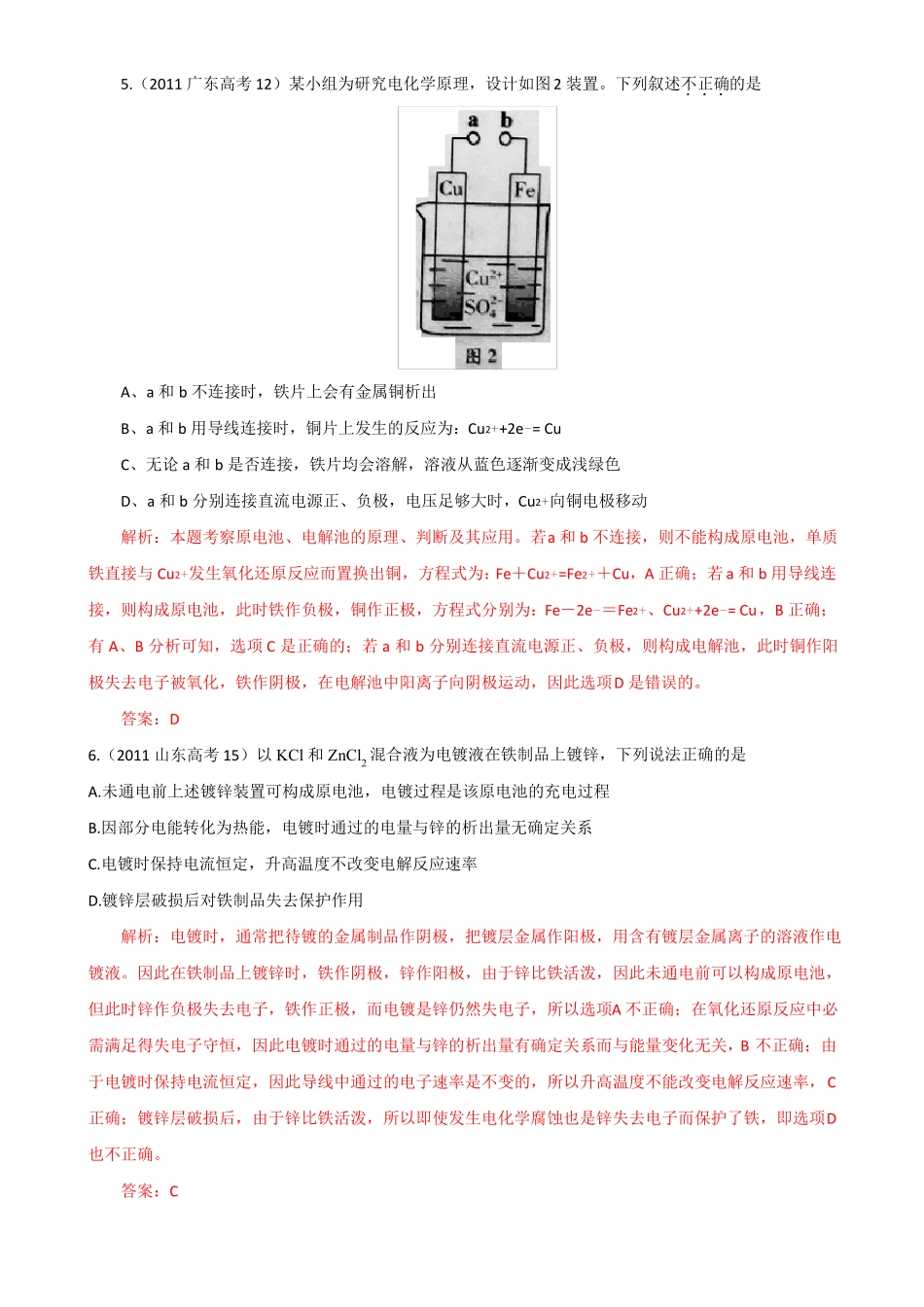 2011高考化学试题分类汇编-电化学基础_第3页