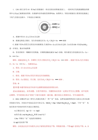 2011高考化学试题分类汇编-电化学基础