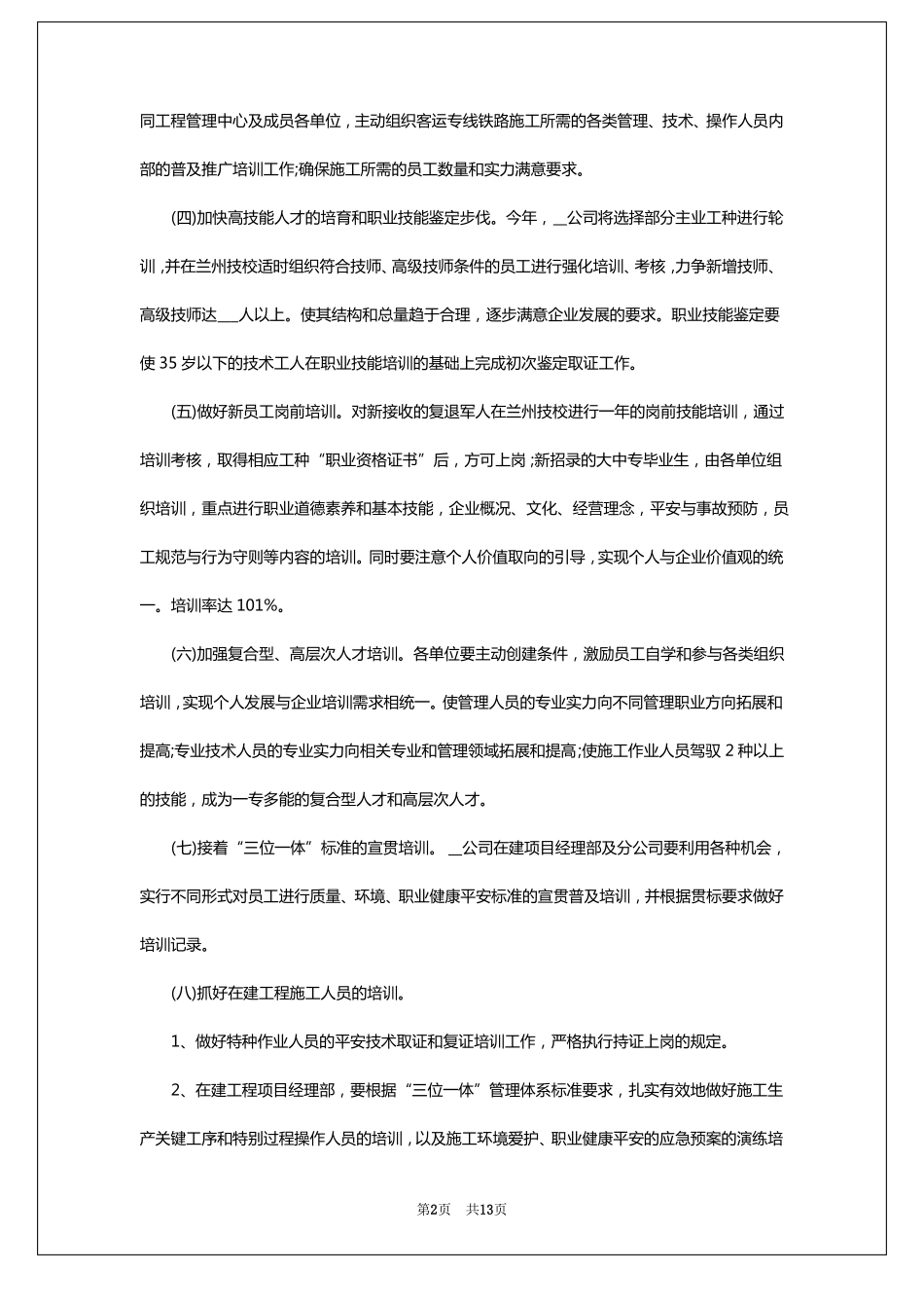 2022职业技能培训方案_第2页