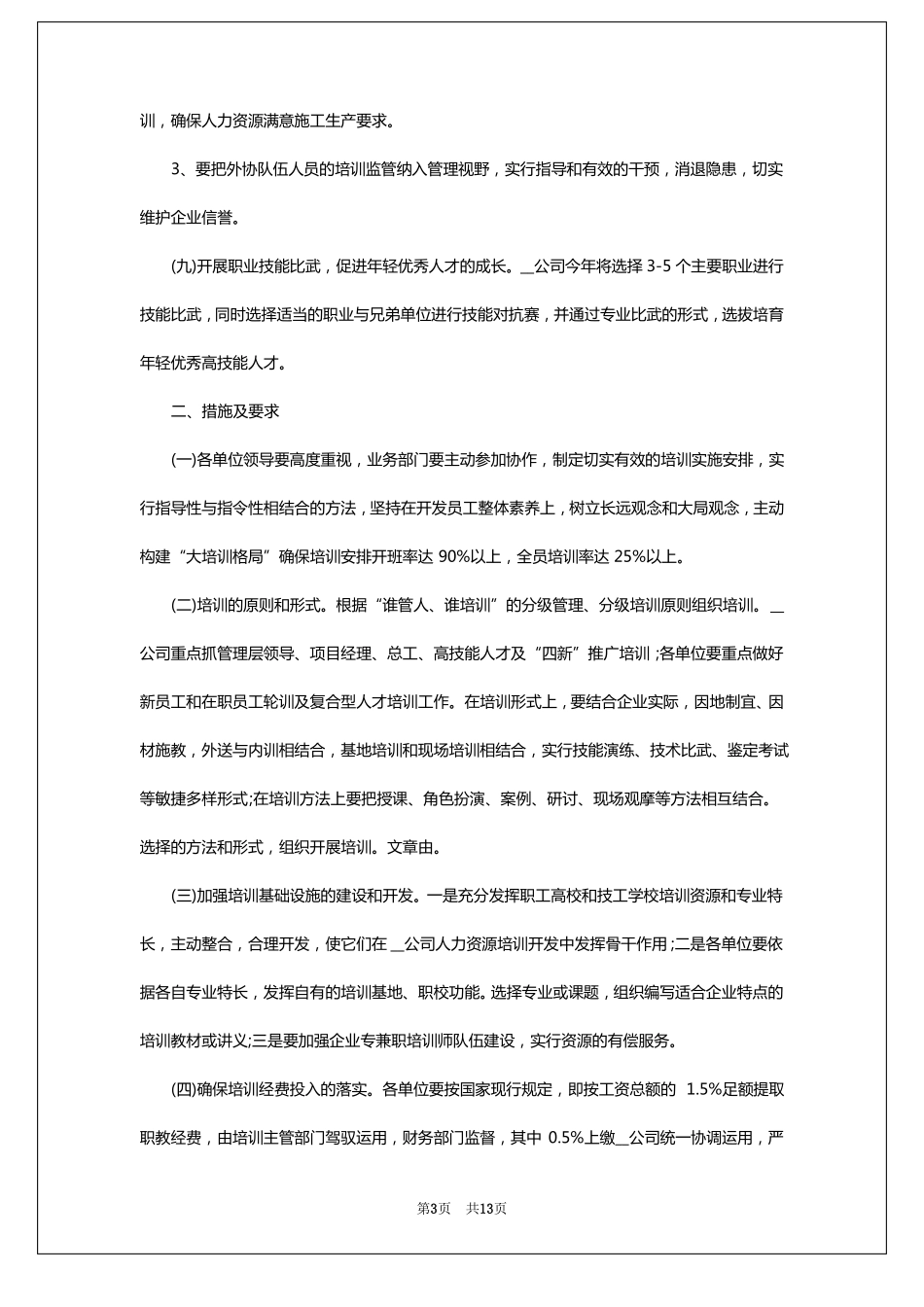 2022职业技能培训方案_第3页
